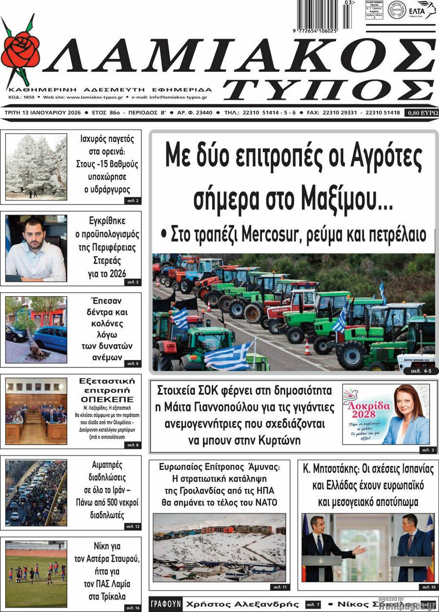 Λαμιακός Τύπος