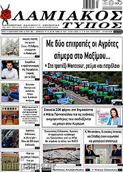/Λαμιακός Τύπος