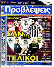 /Προβλέψεις