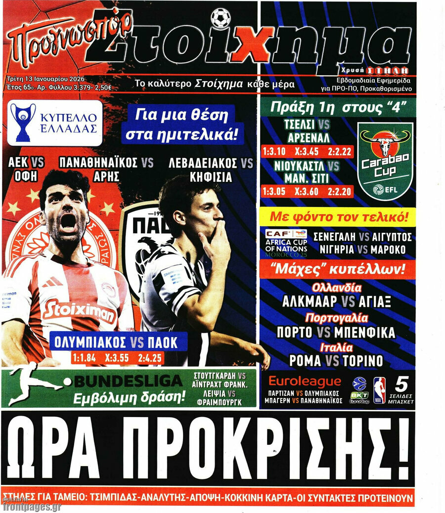 Προγνωσπόρ Στοίχημα