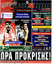 /Προγνωσπόρ Στοίχημα