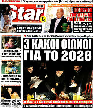 Πρωτοσέλιδο εφημερίδας Star press - protoselida