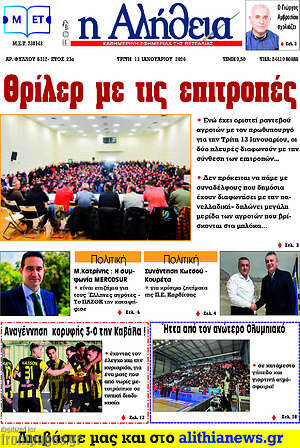 Πρωτοσέλιδο Η Αλήθεια