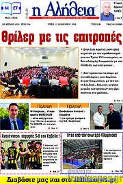 /Η Αλήθεια