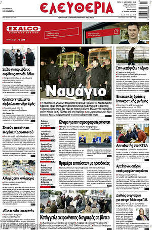 Πρωτοσέλιδο Ελευθερία