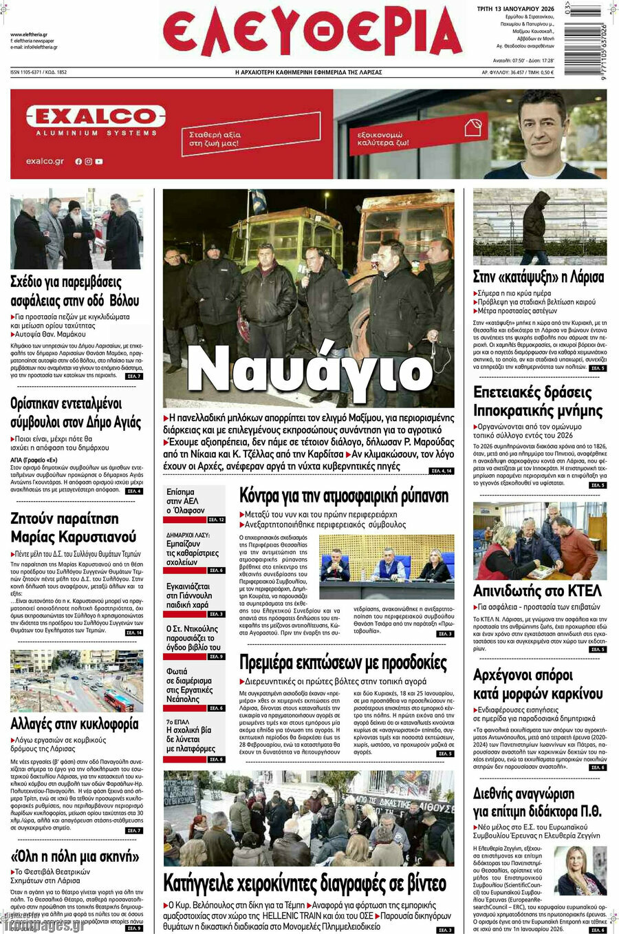 Ελευθερία