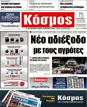 Πρωτοσέλιδο Κόσμος