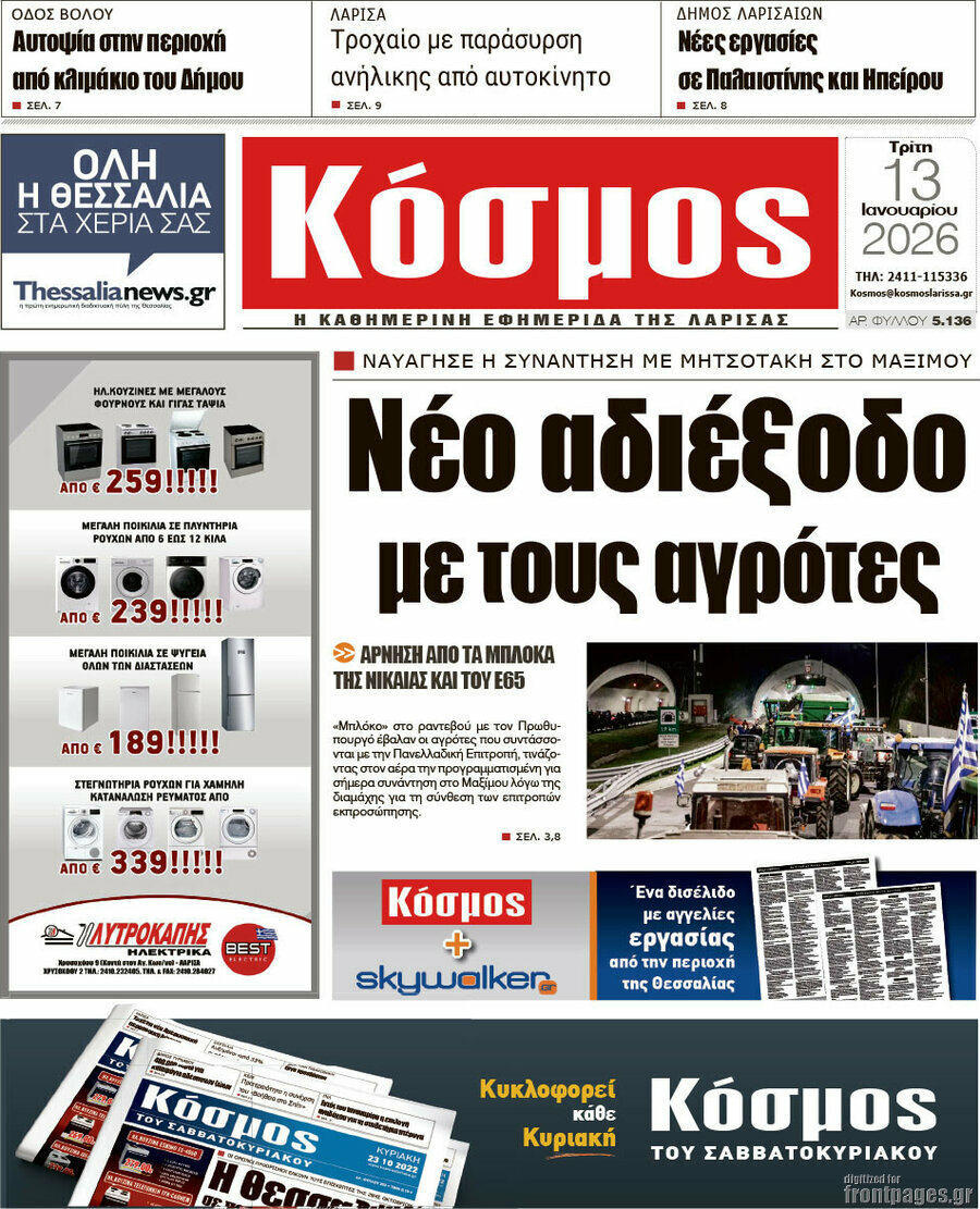Κόσμος