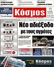 /Κόσμος