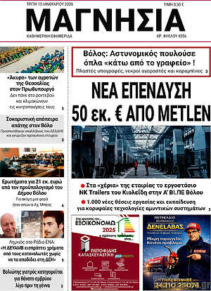 Πρωτοσέλιδο Μαγνησία