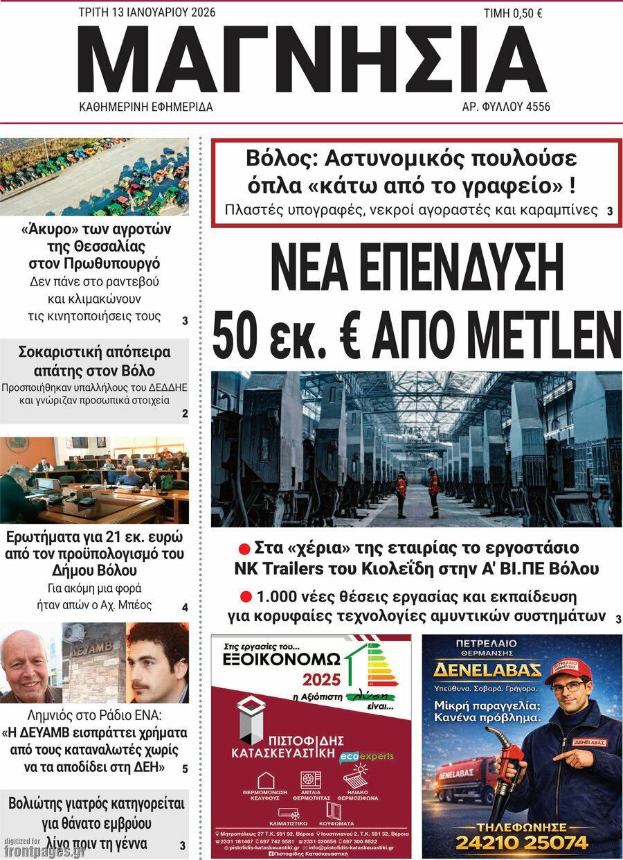 Μαγνησία