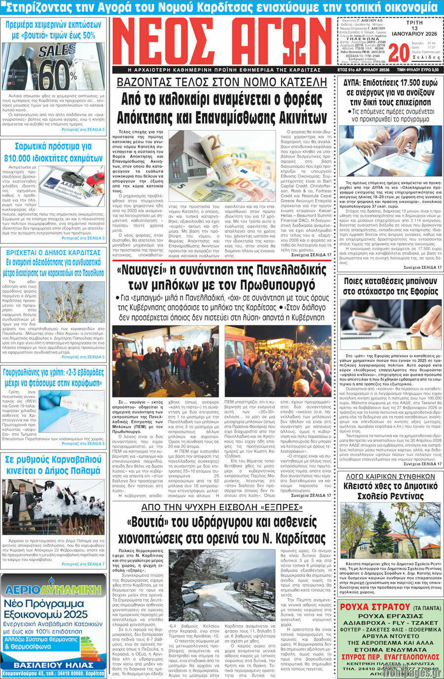 Νέος Αγών