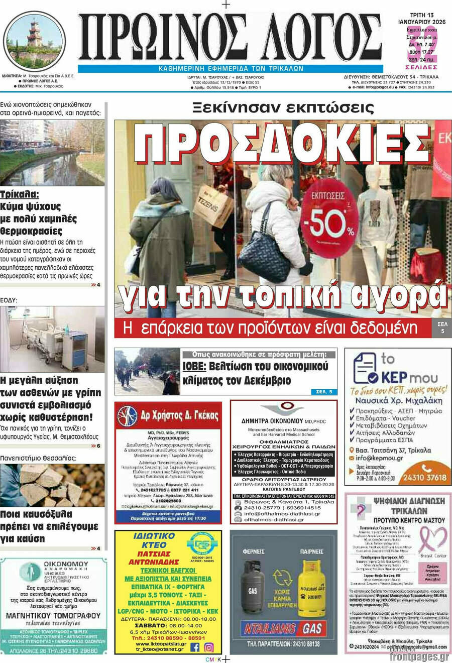 Πρωινός Λόγος