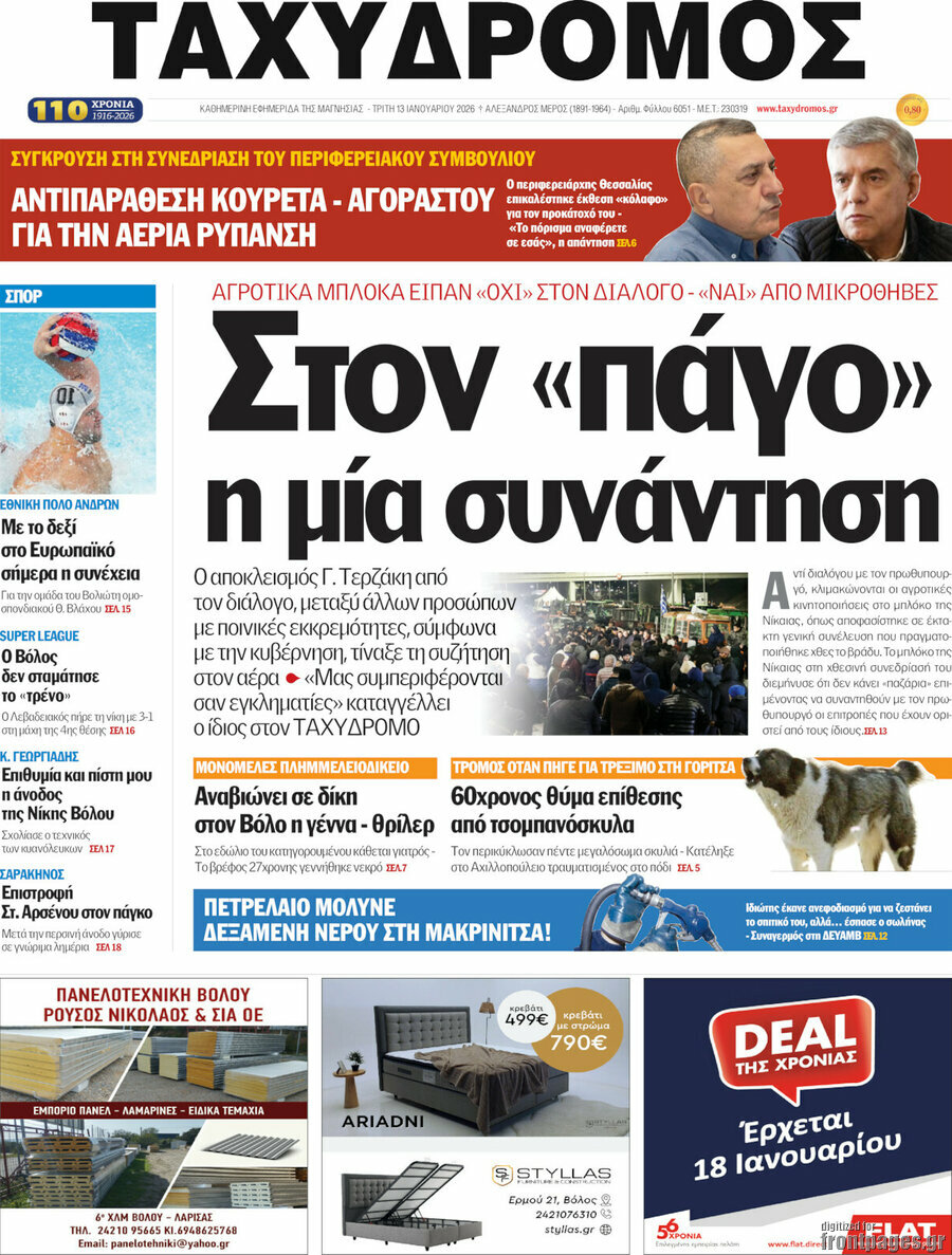Ταχυδρόμος