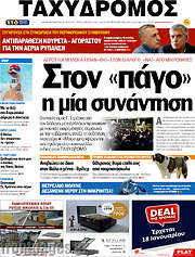 /Ταχυδρόμος