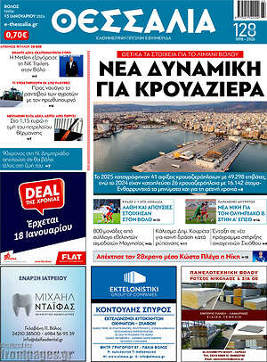 Πρωτοσέλιδο Θεσσαλία
