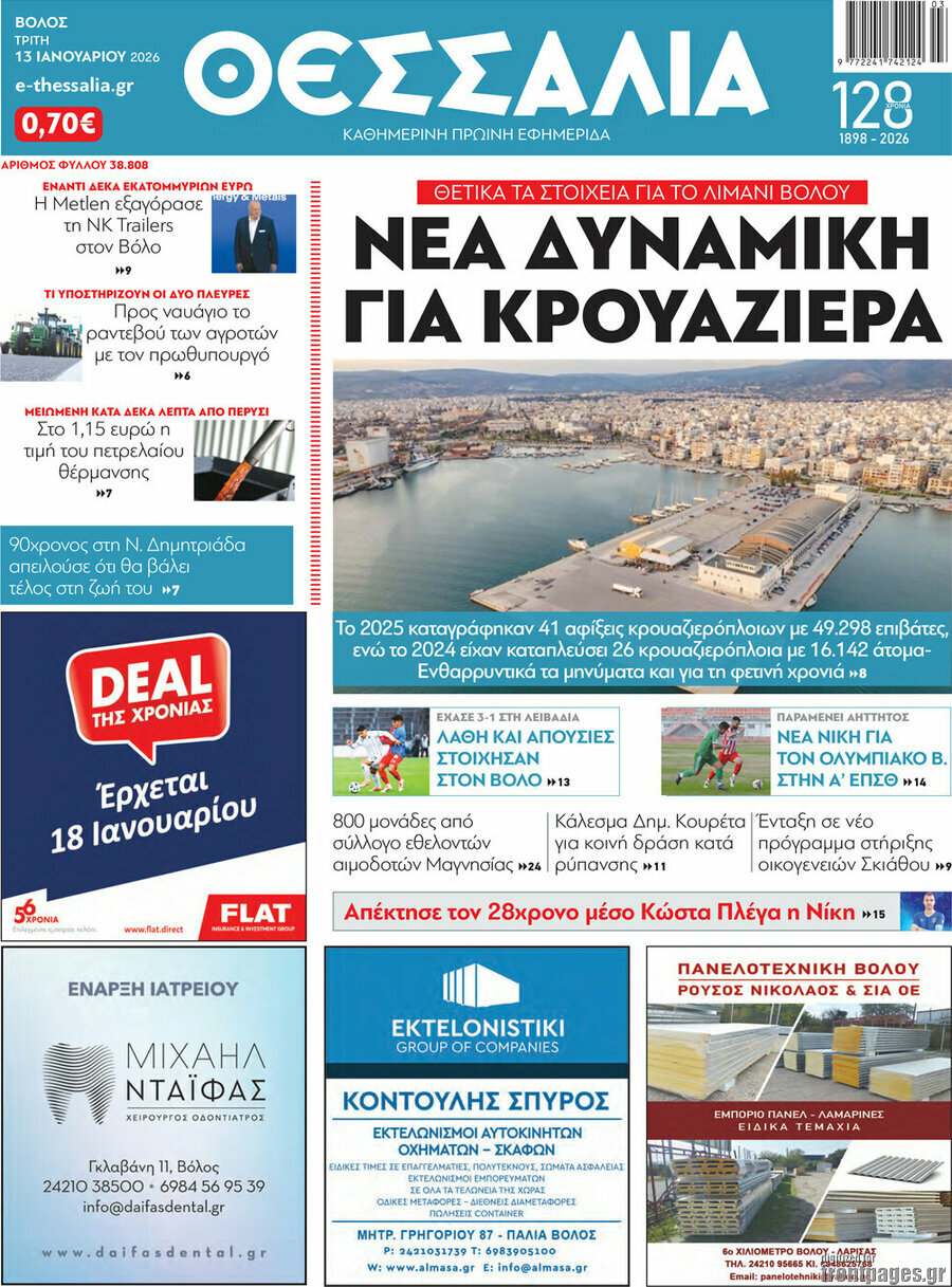 Θεσσαλία