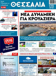 /Θεσσαλία