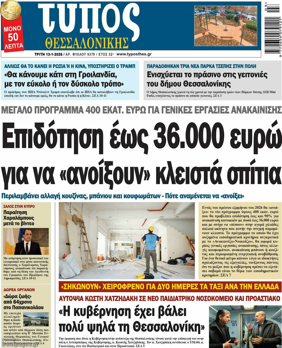 Τύπος Θεσσαλονίκης
