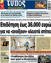 /Τύπος Θεσσαλονίκης