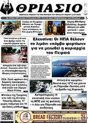 /Θριάσιο