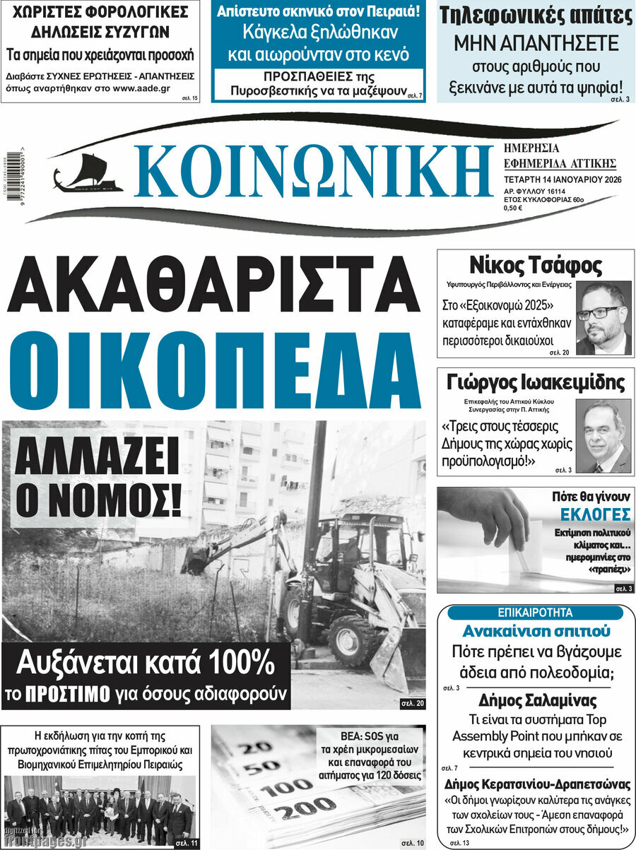 Κοινωνική