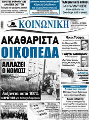 /Κοινωνική