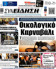 /Συνείδηση