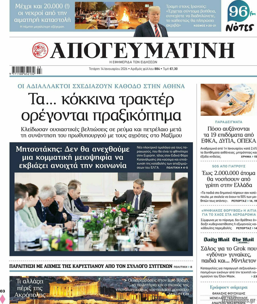 Απογευματινή