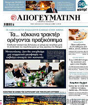 /Απογευματινή