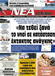 /Νέα της Λέσβου