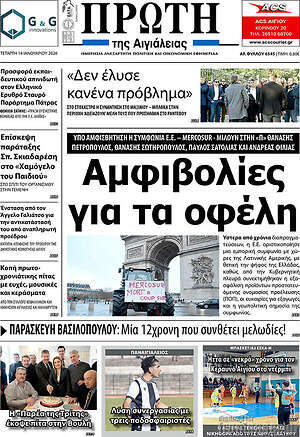 Πρωτοσέλιδο Πρώτη