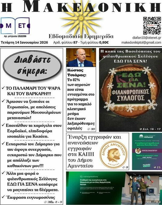 &Delta;&iota;&alpha;&phi;ά&nu;&epsilon;&iota;&alpha;