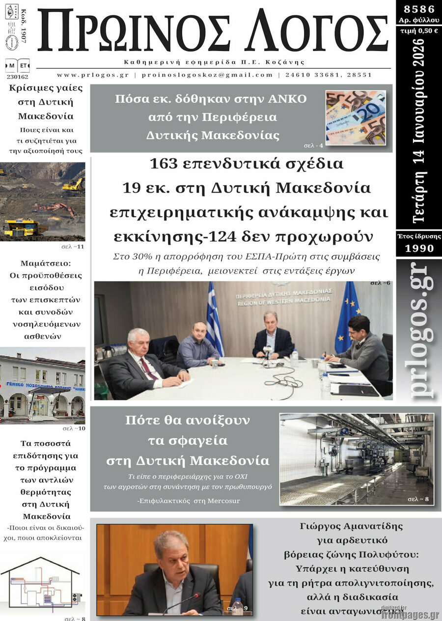 Πρωινός Λόγος