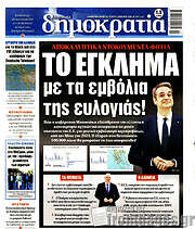 /Δημοκρατία