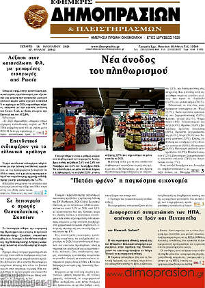 Πρωτοσέλιδο Εφημερίς Δημοπρασιών
