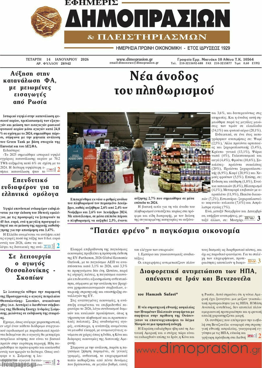Εφημερίς Δημοπρασιών