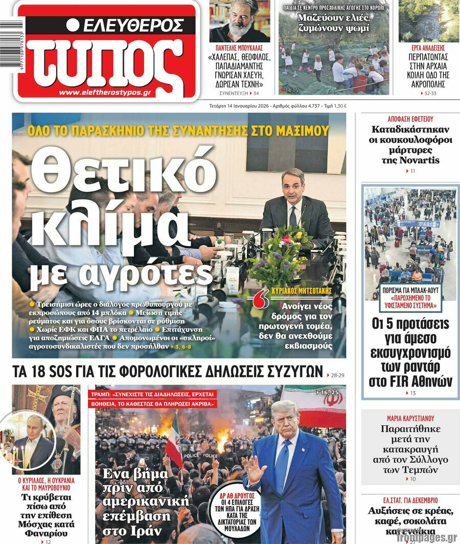 Ελεύθερος Τύπος