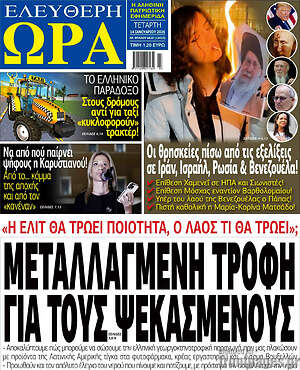 Πρωτοσέλιδο εφημερίδας Ελεύθερη ώρα - protoselida