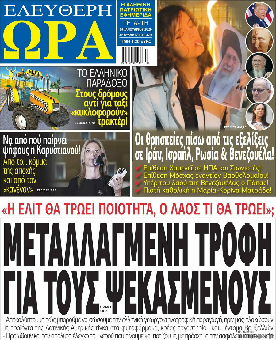 Ελεύθερη ώρα