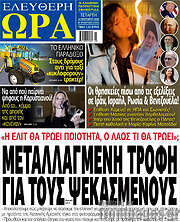 /Ελεύθερη ώρα