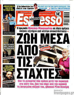 Πρωτοσέλιδο εφημερίδας Espresso - protoselida