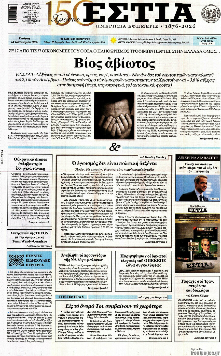 Εστία
