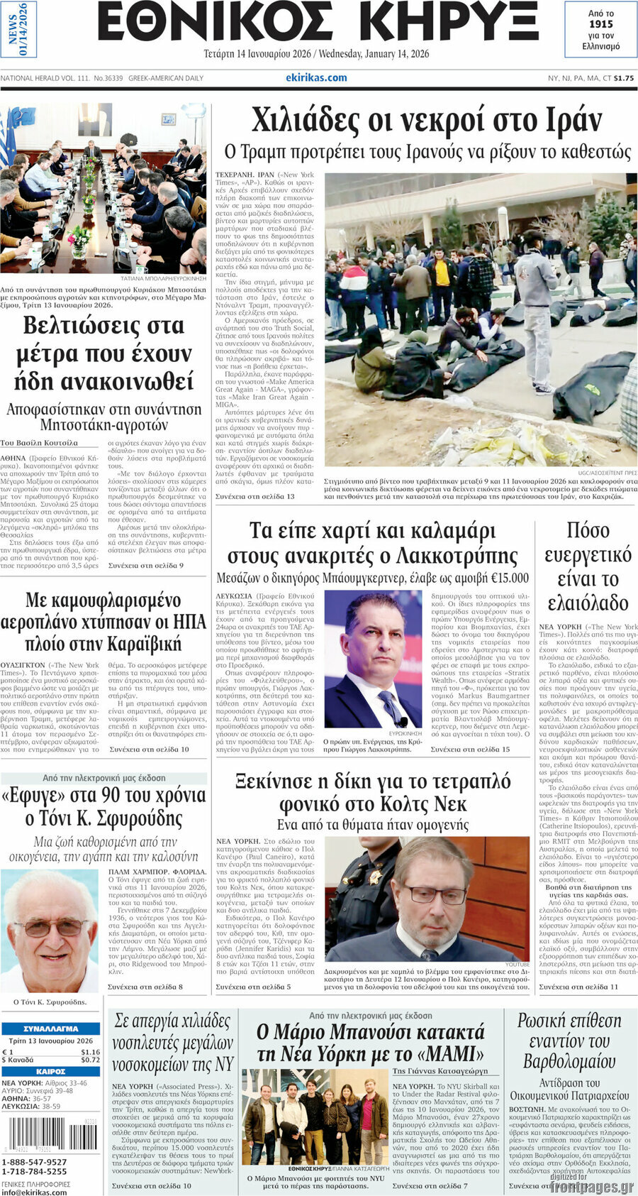 Εθνικός Κήρυξ