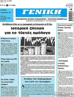 Πρωτοσέλιδο Γενική Δημοπρασιών