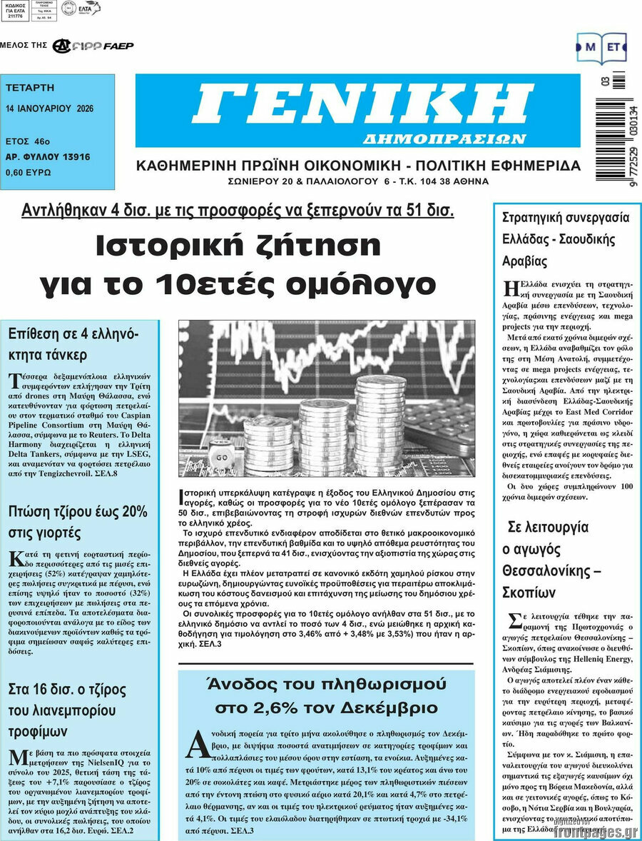 Γενική Δημοπρασιών