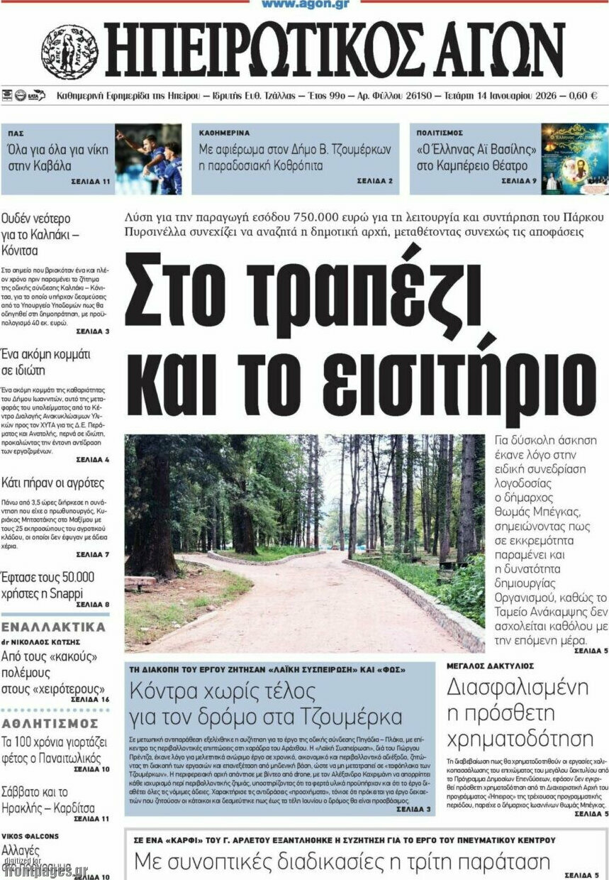 Ηπειρωτικός Αγών