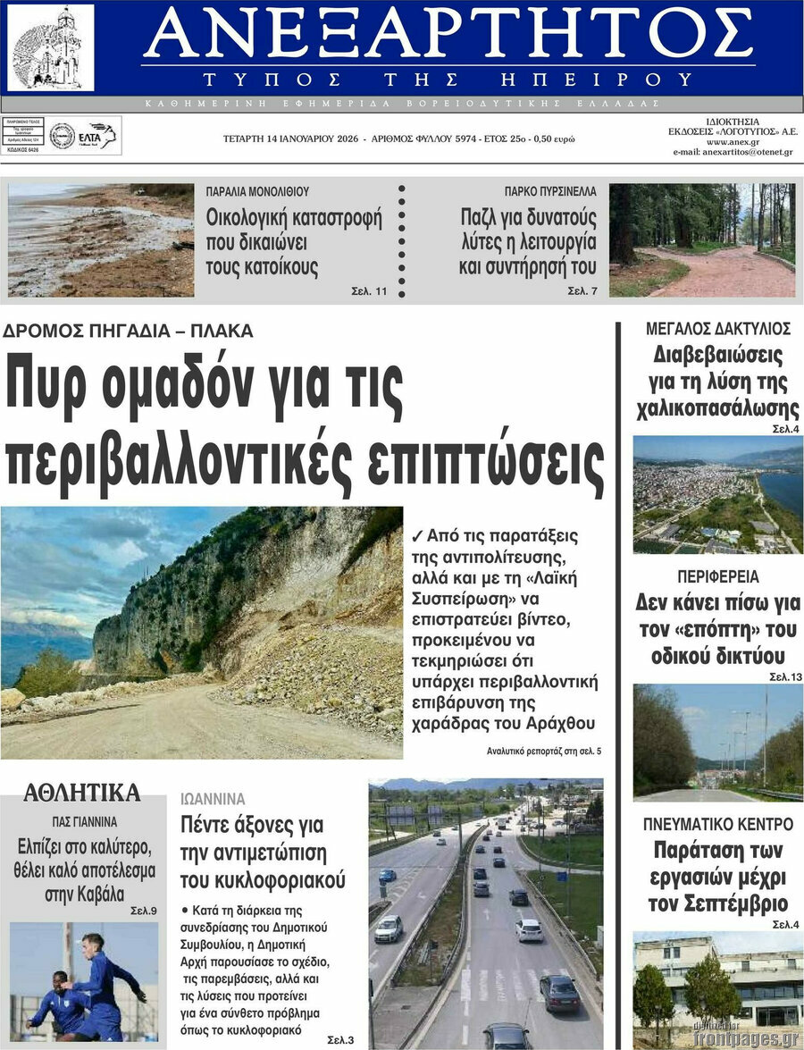 Ανεξάρτητος