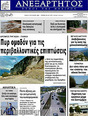 /Ανεξάρτητος