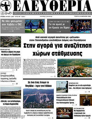 Πρωτοσέλιδο Ελευθερία